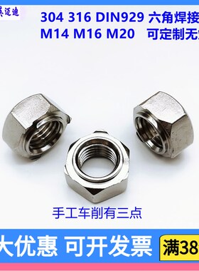 速发04 DI2六角细牙焊接螺母美M无1点M8M10制12M焊4M16M18M20M24