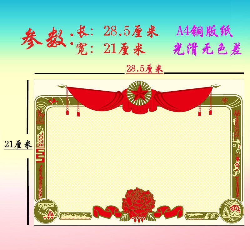 速发老式奖状A4铜版纸经典款空白奖状可幼儿园小学通用奖状纸