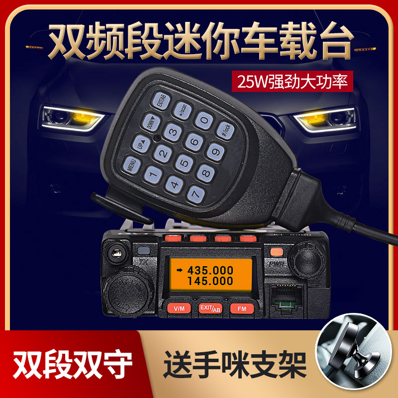速发双段迷你车台车载户外电台小对讲器大功率民用50公里自驾游