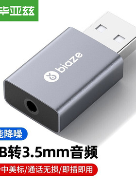 速发外置声卡换式机接脑电口专用外接独立音频转台器