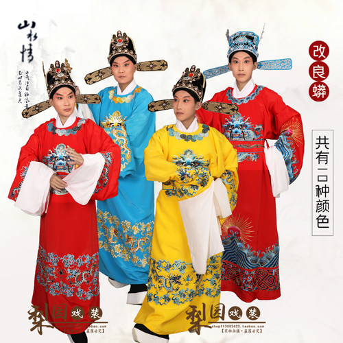 速发 曲皇改良蟒袍戏臣元驸马古装越京剧黄梅戏服大状丞相官衣 男