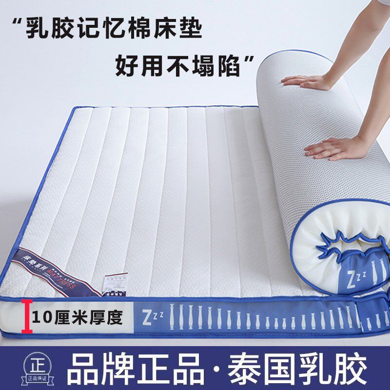 速发乳胶床垫软垫加垫家用垫子租棉专用学生宿舍单人记忆房厚被床