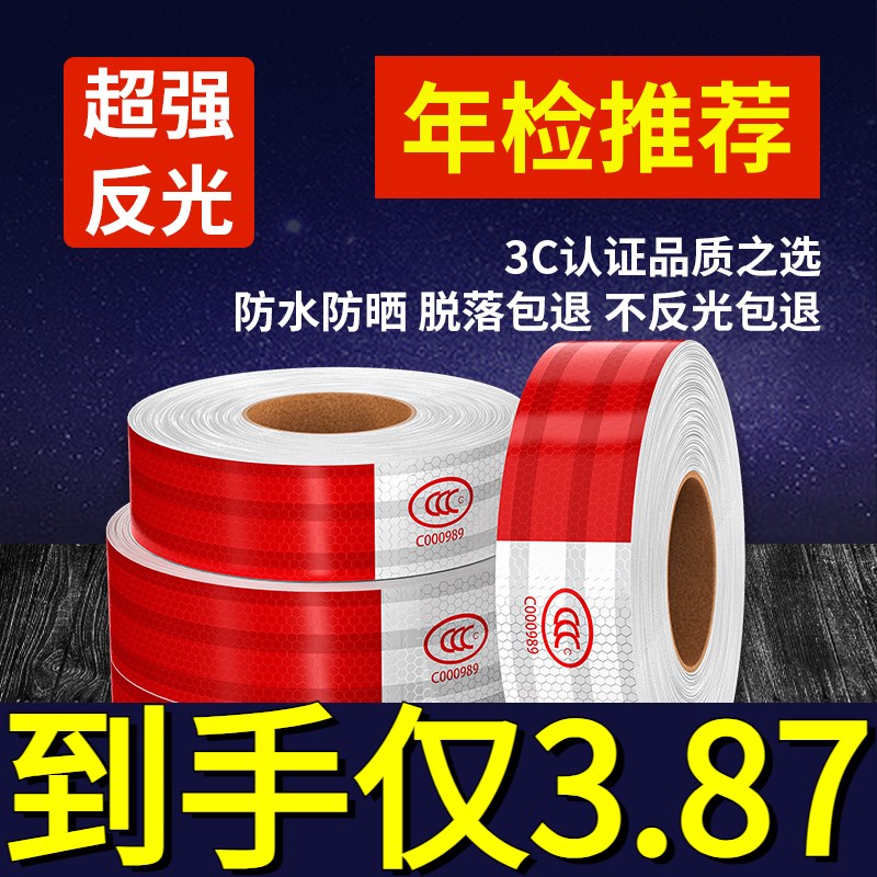 速发年检货车反光贴年审专光汽车反光条夜间车身贴车辆警示标识反
