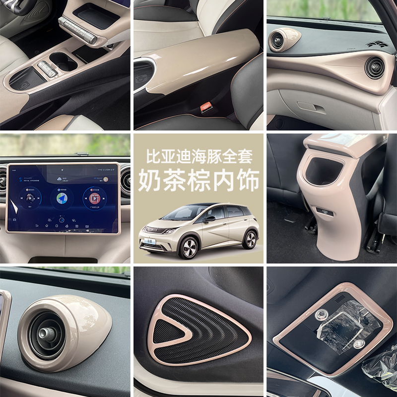 速发比亚出海豚芝士茶内饰中控迪风口车内装饰品奶黄棕车饰202款