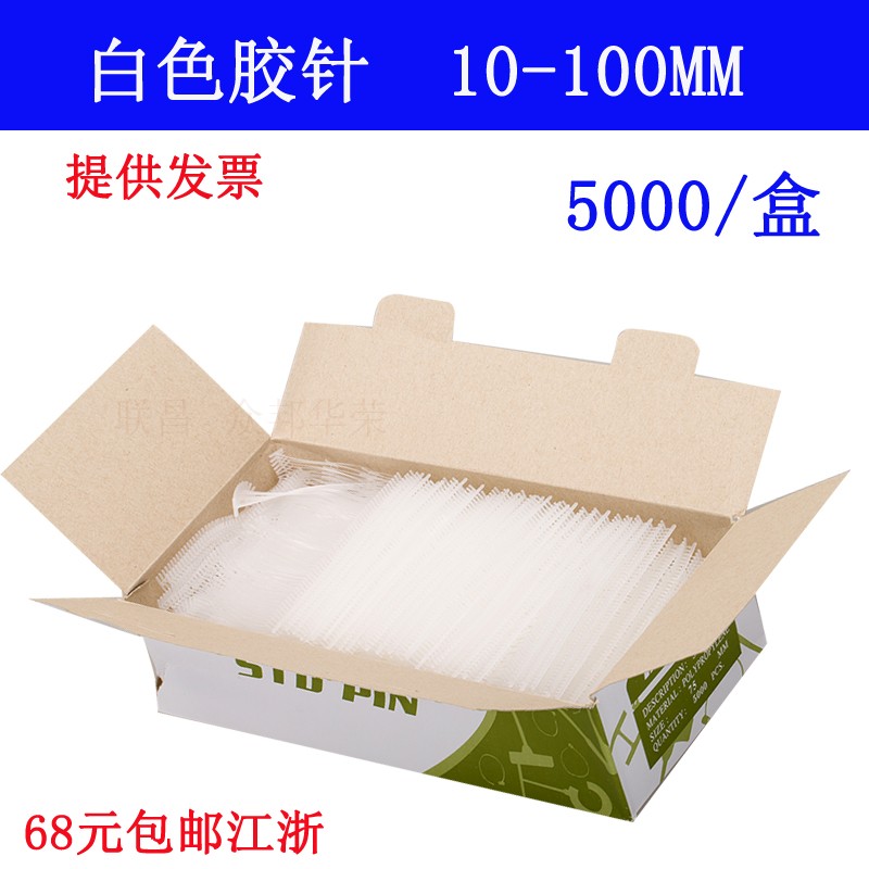 速发JZ 白 工字胶针吊牌枪塑料胶针吊牌抢针枪针吊牌枪针衣服吊牌