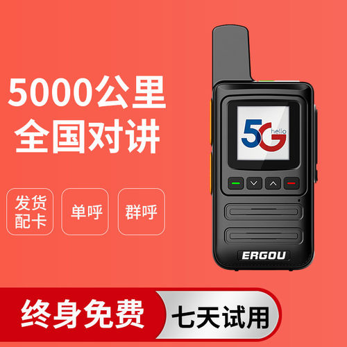 速发全国5000公里手台自驾游工地车队远距离车用车载手持