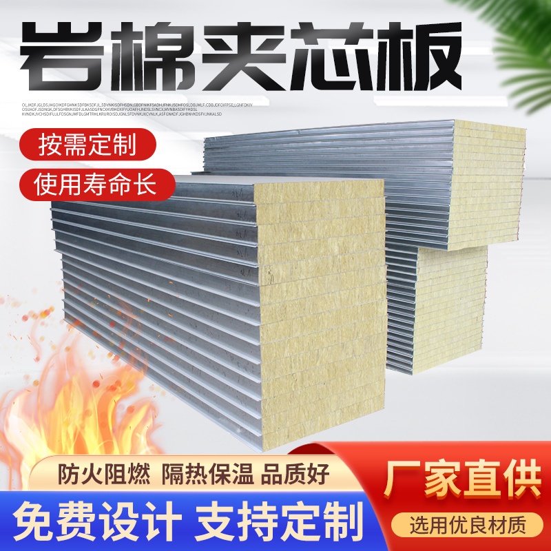 速发岩棉夹芯板洁净板烘道板防火板隔音板保温板防火隔音隔热板材