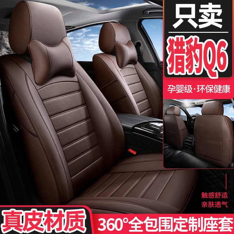 速发猎豹Q6汽车座套全包17/16款15年14专用坐垫套座垫四季通用座