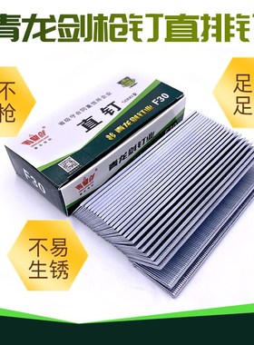 速发青龙剑气动枪8木工钉F0汽钉排T F10F15F20F25T钉钉50直排钉气