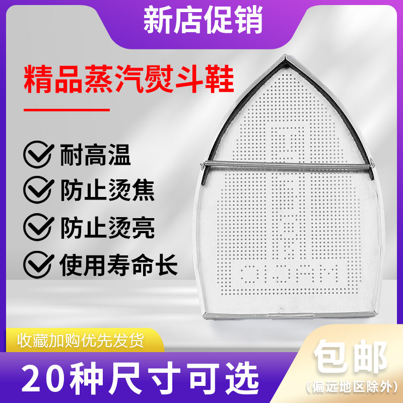 速发熨斗鞋套熨斗靴防焦电烫斗鞋防烫亮熨斗家用手持小型蒸汽熨斗