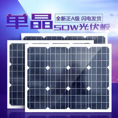 速发新品50W单e晶硅太能板光伏组件可充12V蓄太能发