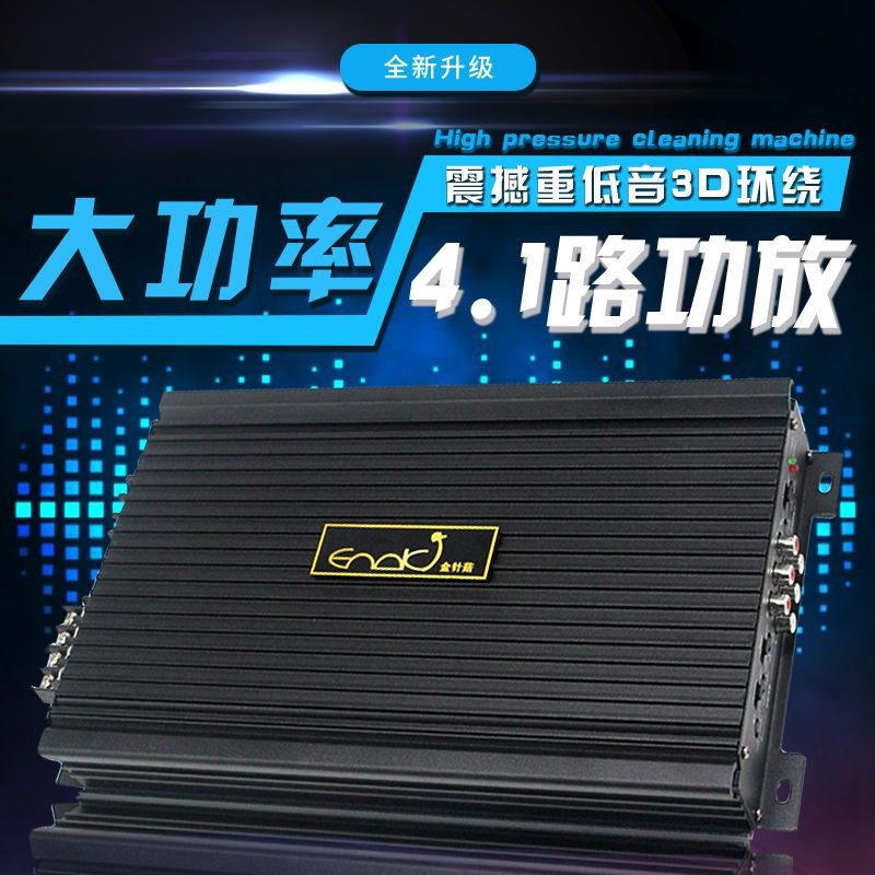 速发汽车功放音低炮四路功放车载4声道大功率功放板12V