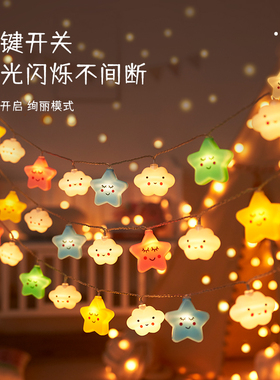 速发星星云朵彩虹装饰彩灯星灯串灯满天闪生日房间场布景置氛围灯