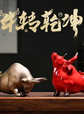 速发生肖牛摆件茶公装饰办柜桌牛气冲天博古架陶瓷年牛转乾坤酒几