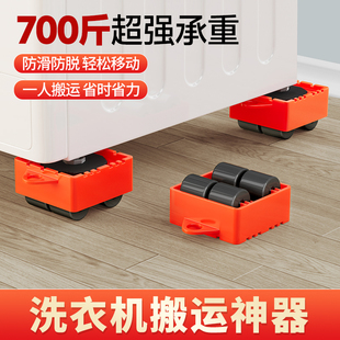 速发冰箱衣洗机滑座搬重物神器搬家向轮柜子移动器底轮挪床搬运移