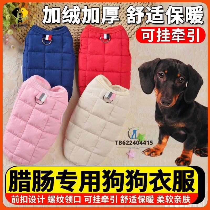 速发腊肠犬衣服秋冬季秋款幼犬小狗牵衣秋冬天带卫引扣可牵引