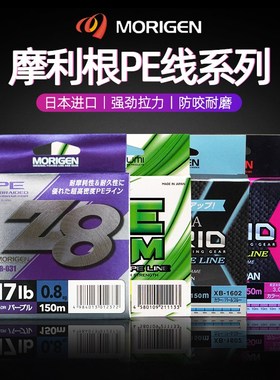 速发MORI摩利线Z8编E线粉根蓝线8P超远投大力马路亚主线