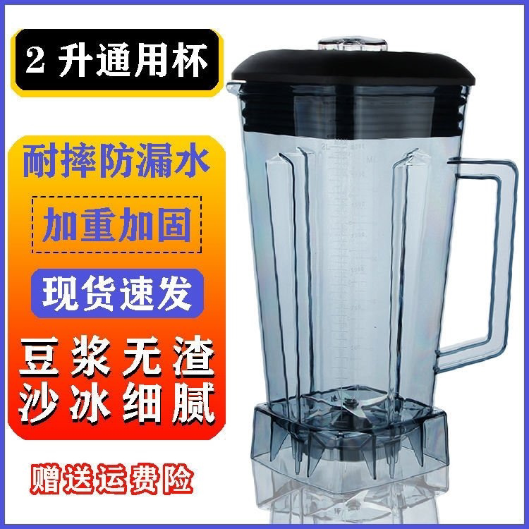 速发通用2升破壁机杯子破壁机配件冰沙机配件破壁机刀头上杯子壶