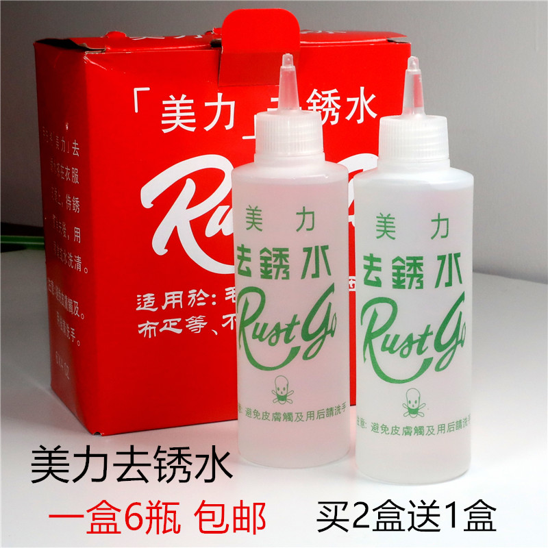速发去锈水绣水美力洗衣服除锈剂去锈灵洗衣服锈迹铁锈去除锈斑洗
