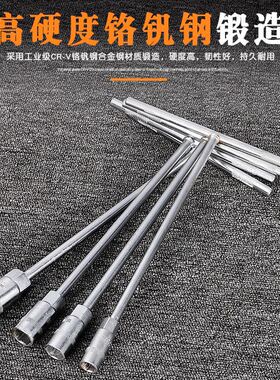 速发T型套筒扳手 加长丁字杆工具 7字字型11mm1mm手动工具