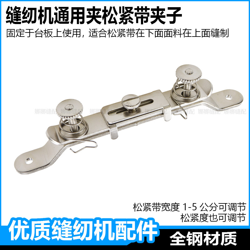 速发通用夹松紧带夹子平车双针车坎车多针机一字拉橡筋架工具