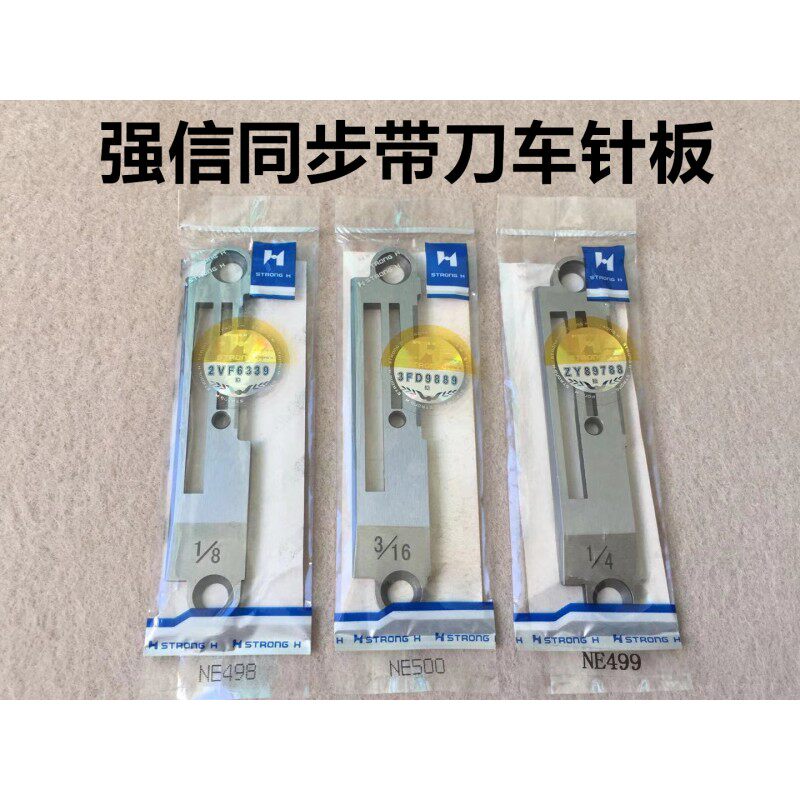 速发强信带刀同步车针板0303同步机切刀车针板NE499切边切毛NE498