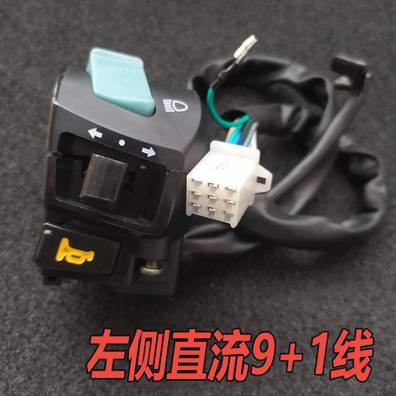 速发豪江摩托车 HJ125/150-2/22 款直流左右 手把开关启动 开关