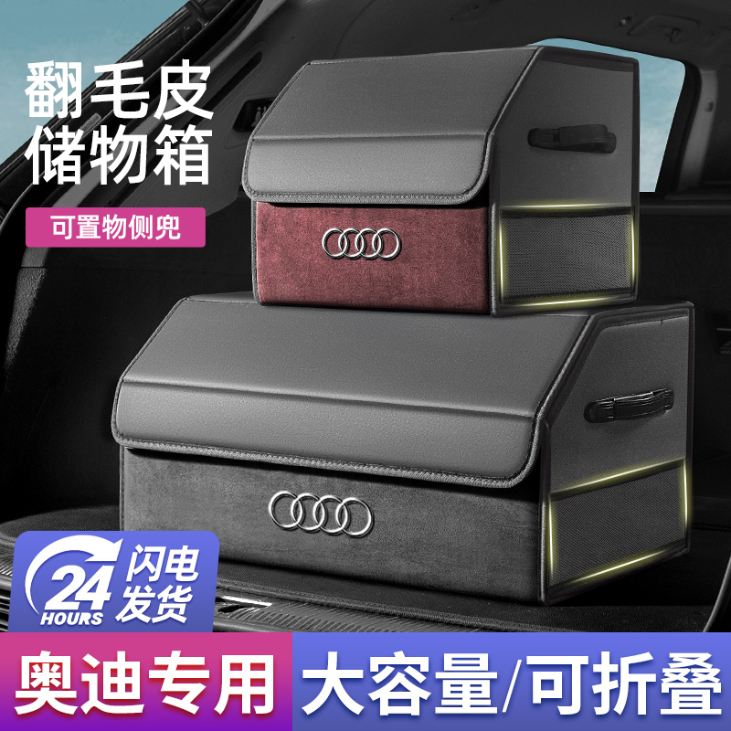 速发汽车储物箱A4L A6L A 2Q L Q Q7 Q5L车载后备箱收纳箱盒