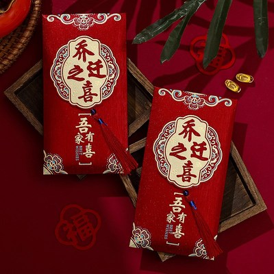 速发搬家随礼大号通包乔迁个性创意元红包袋新居入伙喜事红用