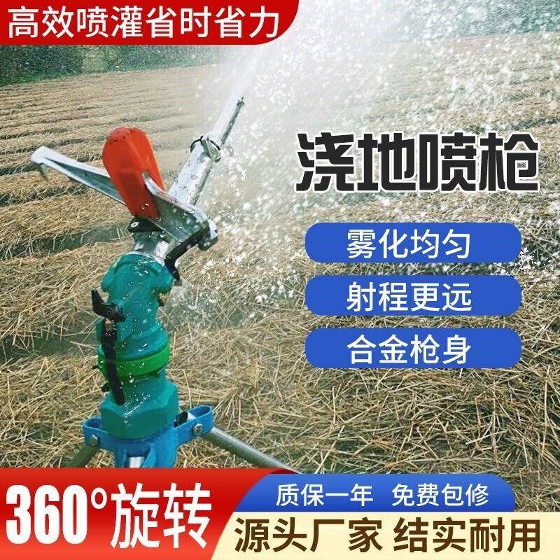 速发农用浇地喷枪全套喷灌设备可60度自动旋转摇臂喷头农用灌溉喷