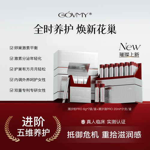 Govmy澳芙密潮汐饮Pro干润女性更年养巢雌马酚麦角硫因PQQ经期饮