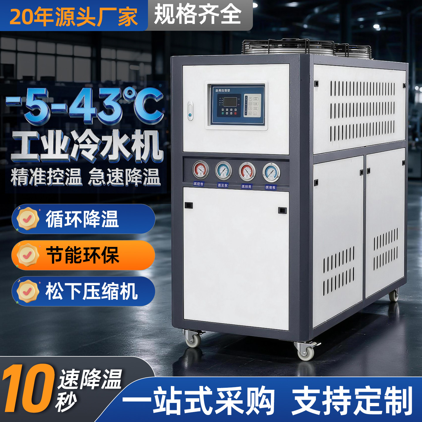 工业冷水机风冷式激光雕刻机注塑模具冷却循环水箱制冷冻系统厂家