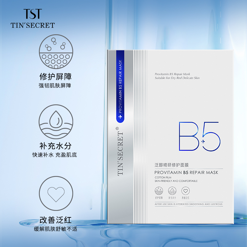 TST庭秘密泛醇精研修护面膜5片/盒保湿修护