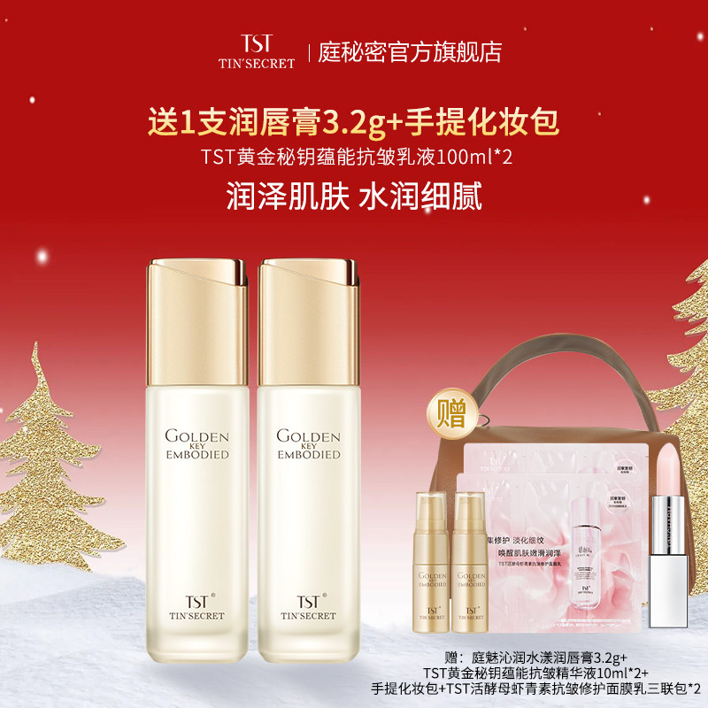 【买2赠润唇膏1支】TST黄金秘钥蕴能抗皱乳液100ml