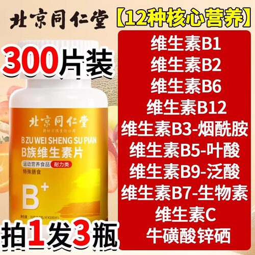 多种多维复合维生素b族复合片男士专用b12b7族女士正品官方旗舰店