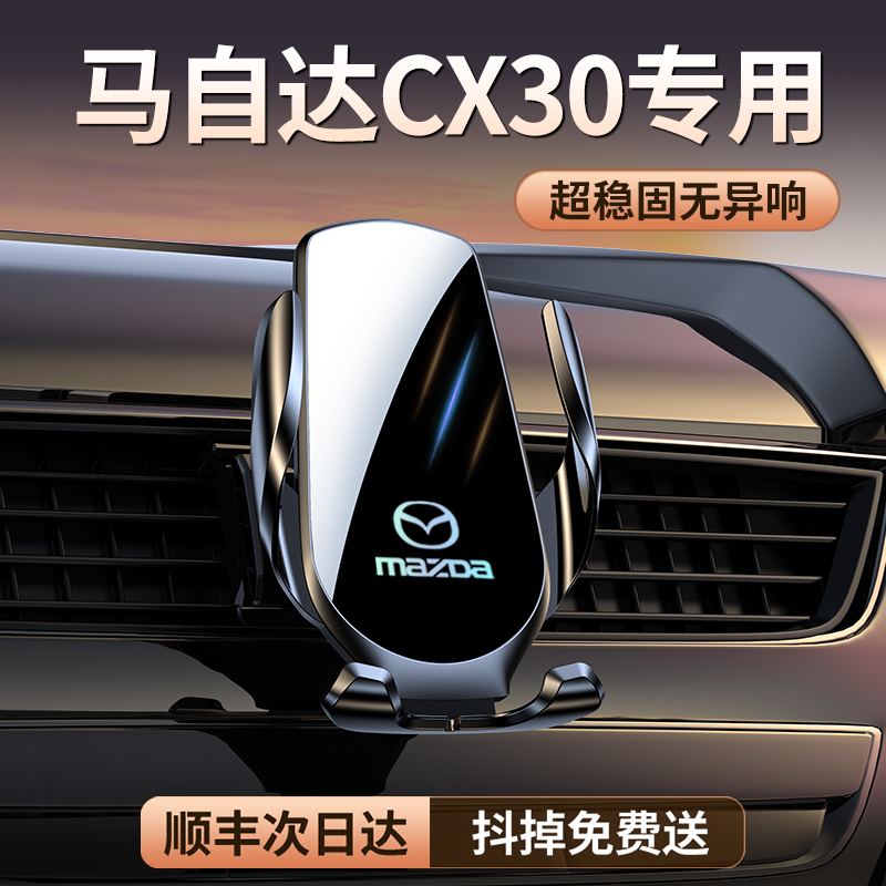原厂定制CX30专用车载支架