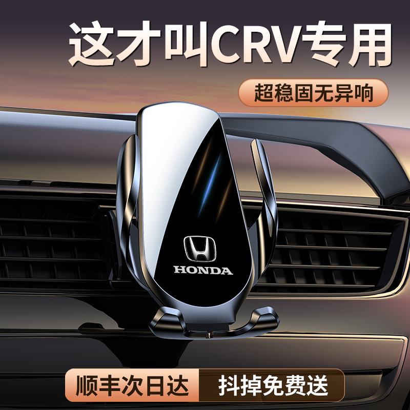 【原厂定制】CRV专用车载支架