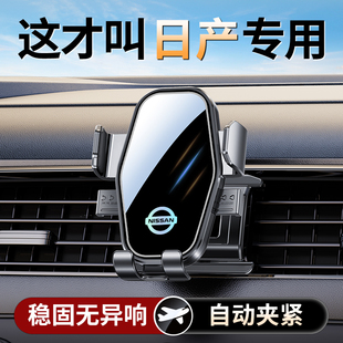 适用日产尼桑轩逸奇骏逍客楼兰天籁骐达专用车载手机支架装饰用品