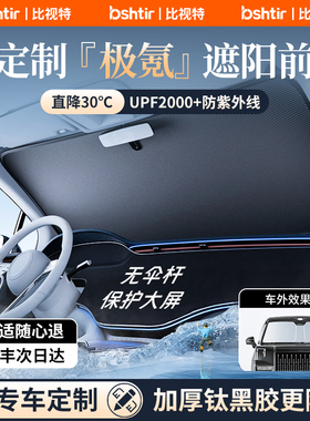ZEEKR极氪7X/001FR/009X/007GT汽车遮阳前挡风玻璃防晒隔热帘伞板