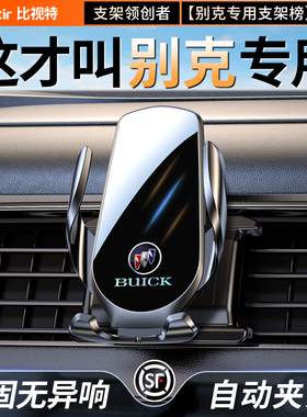 别克英朗昂科威plus君威君越威朗GL8/GL6微蓝专用汽车载手机支架