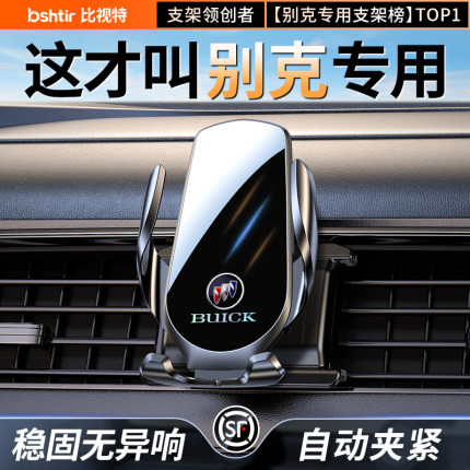 别克英朗昂科威plus君威君越威朗GL8/GL6微蓝专用汽车载手机支架