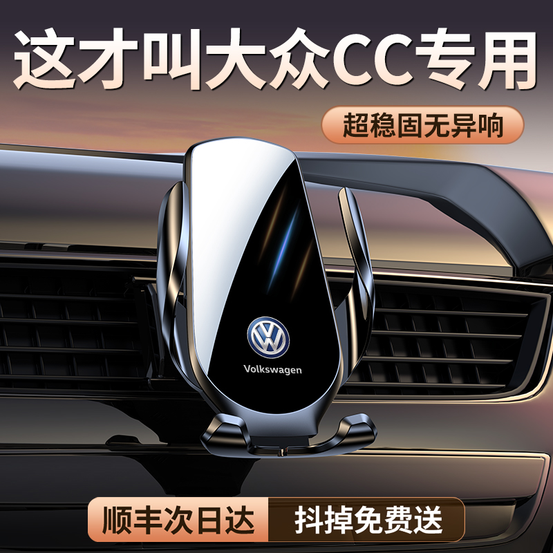 【原厂定制】大众CC专用车载支架