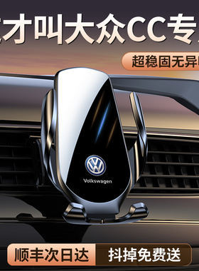 适用15-24款大众CC专用汽车载手机支架导航改装饰用品