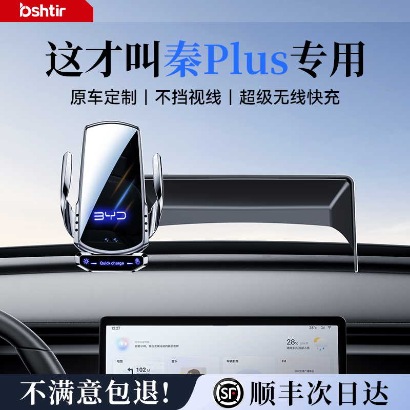【秦L/PULS专用】屏幕手机支架