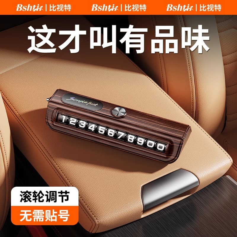 临时车载停车号码牌挪车电话牌车内创意留号汽车高档车上移车摆件