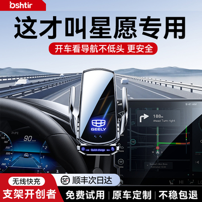 【吉利星愿】原厂屏幕手机支架