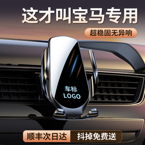 【宝马首选】专车专用支架N0.1