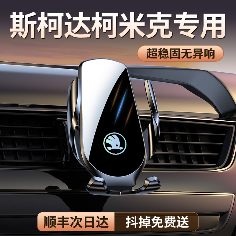 原厂定制柯米克专用车载支架