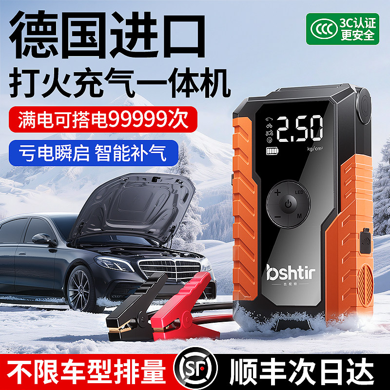 汽车应急启动电源车载充气泵一体机电瓶搭电宝紧急强启动打火神器