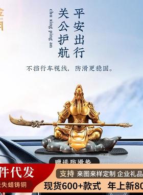 车载关公关羽摆件工艺品汽车车内中控台装饰办公桌面摆设